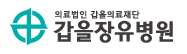 (병원)갑을장유병원