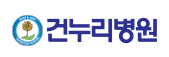 (병원)건누리병원