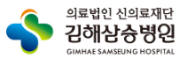 (병원)김해삼승병원