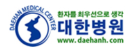 (병원)대한병원