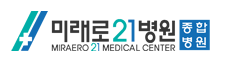 (병원)미래로21병원