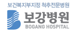 (병원)보강병원