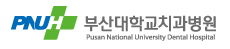 (병원)부산대치과병원