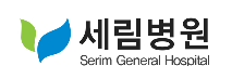 (병원)세림병원