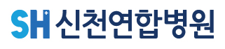 (병원)신천연합병원