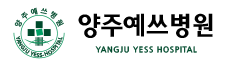 (병원)양주예쓰병원