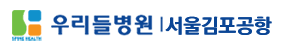 (병원)우리들병원