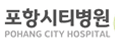 (병원)포항시티병원