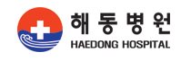 (병원)해동병원