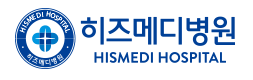(병원)히즈메디병원